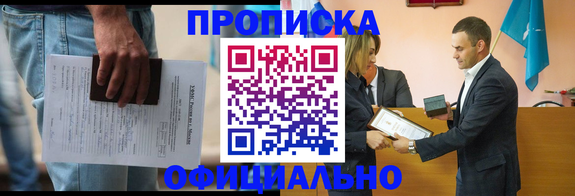 временная регистрация гарантия в Новошахтинске