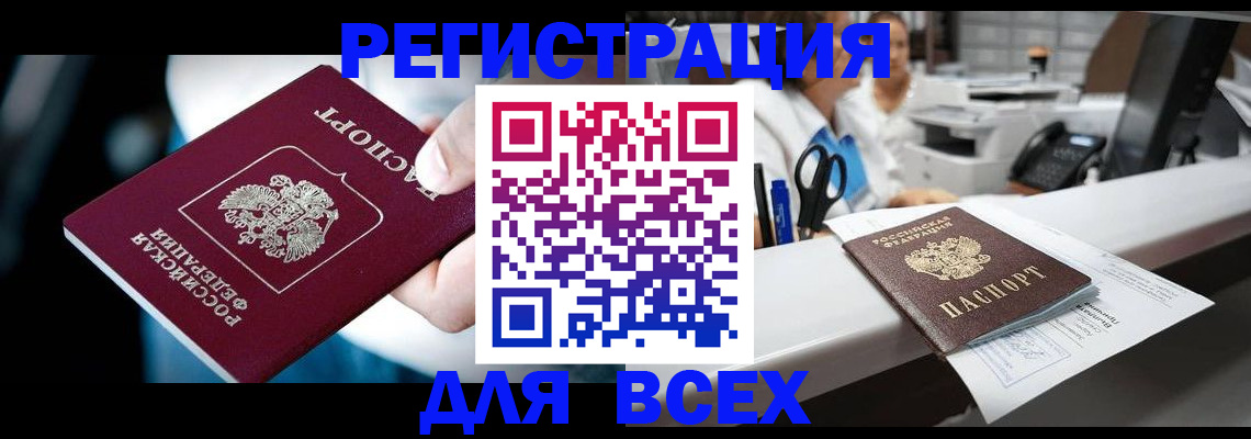 временная регистрация гарантия в Новошахтинске